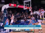 杨瀚森NBA全明星新秀赛表现抢眼，10分2板惊艳全场