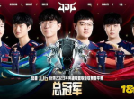 JDG力克BLG，荣耀之战再续传奇