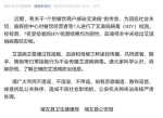“辟谣：餐饮商户感染艾滋病？真相揭秘！”