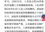 “六名大学生坠落事故：调查揭示悲剧背后的真相与教训”