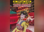 西安不倒翁小姐姐宣布离职：告别舞台，开启新篇章