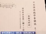 揭秘731部队：首次公开成员笔供揭露罪行真相