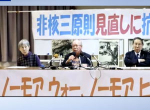 核爆受害者团体强烈抗议日本拥核言论，呼吁和平与正义